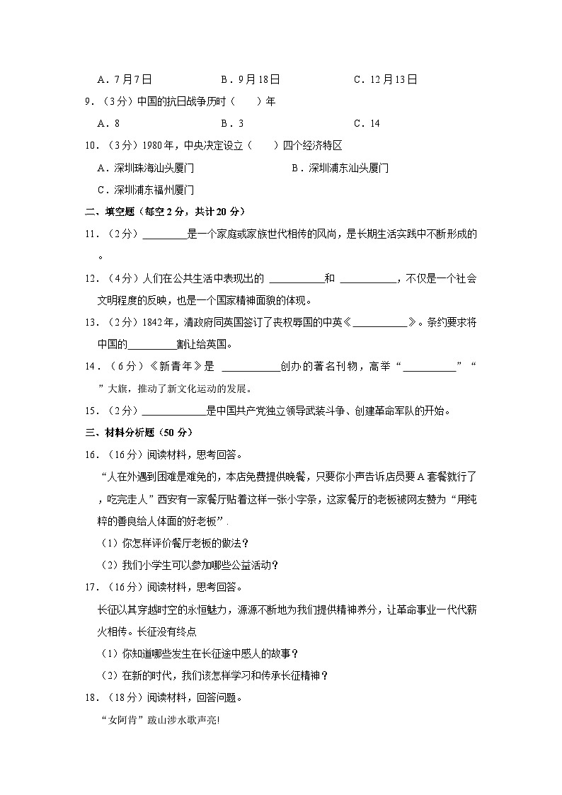 2022-2023学年甘肃省庆阳市宁县五年级（下）期末道德与法治试卷第2页