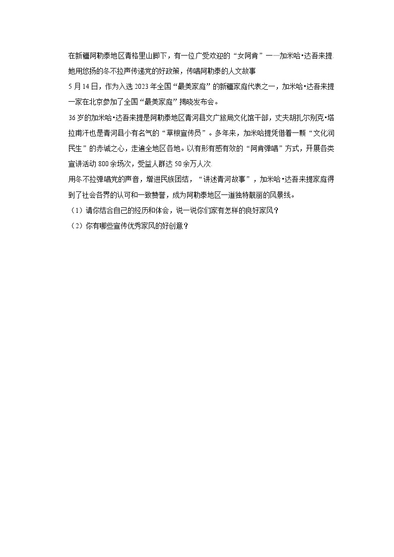 2022-2023学年甘肃省庆阳市宁县五年级（下）期末道德与法治试卷03