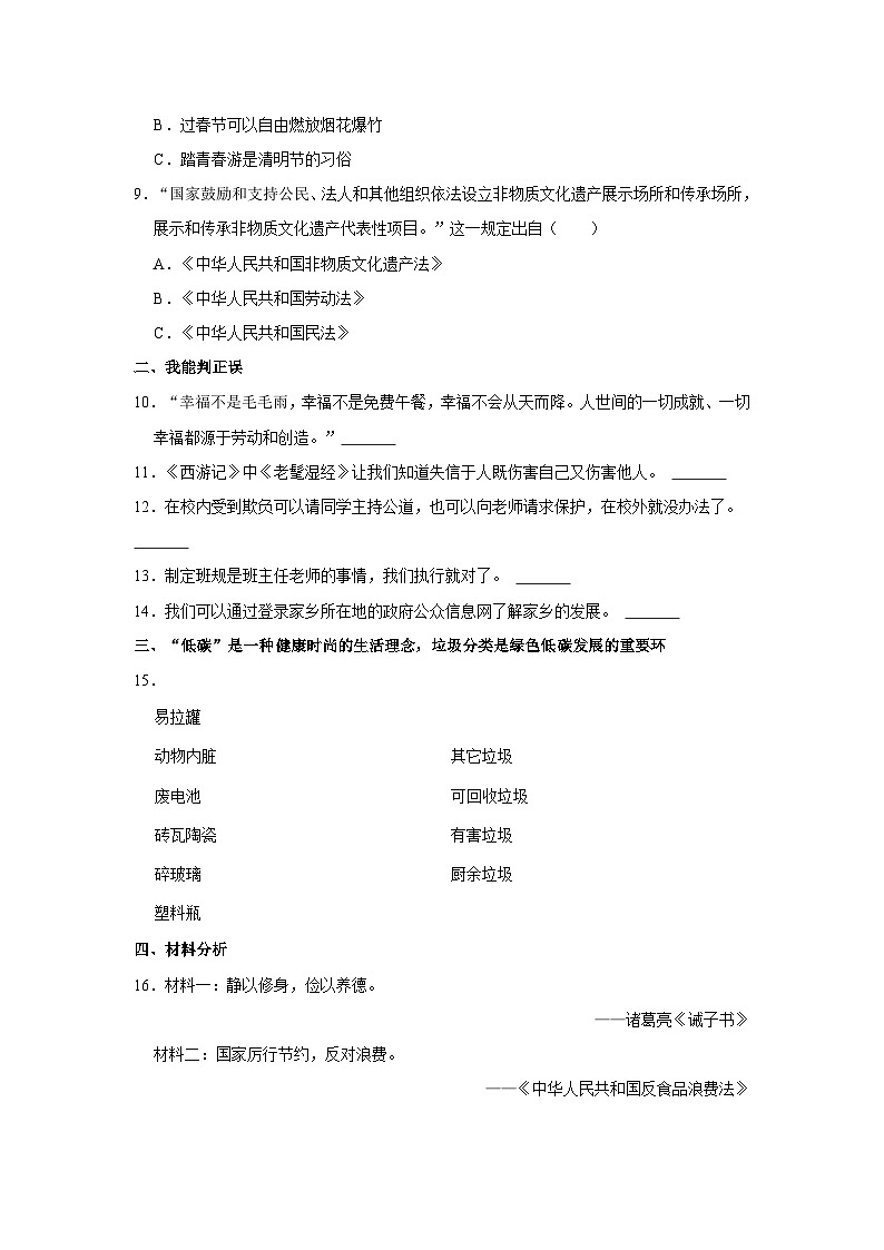 2022-2023学年山西省吕梁市离石区四年级（下）期末道德与法治试卷第2页