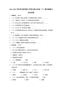 2022-2023学年河北省张家口市张北县五年级（下）期末道德与法治试卷