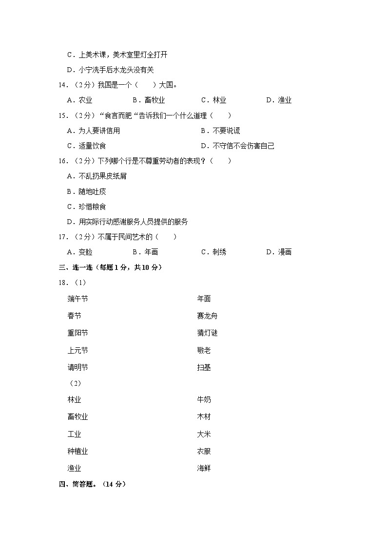 2022-2023学年辽宁省沈阳市铁西区四年级（下）期末道德与法治试卷第2页