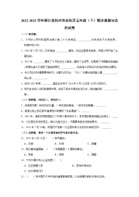 2022-2023学年浙江省杭州市余杭区五年级（下）期末道德与法治试卷