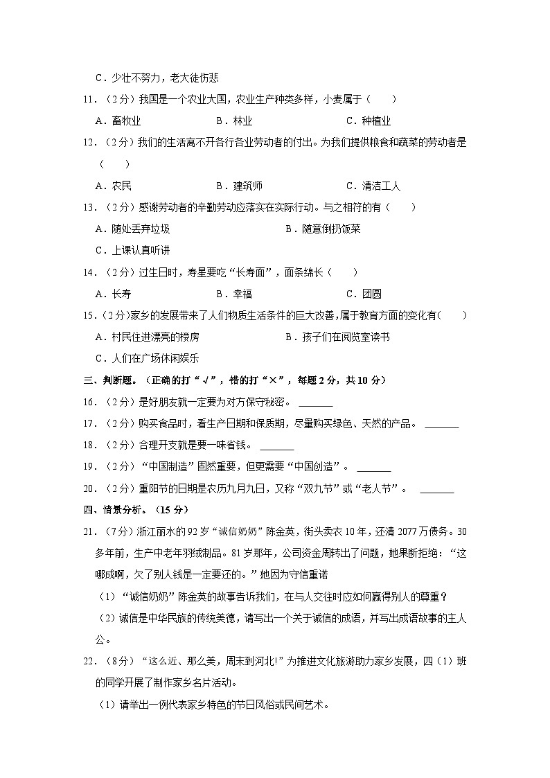 2022-2023学年河北省邢台市沙河市四年级（下）期末道德与法治试卷02