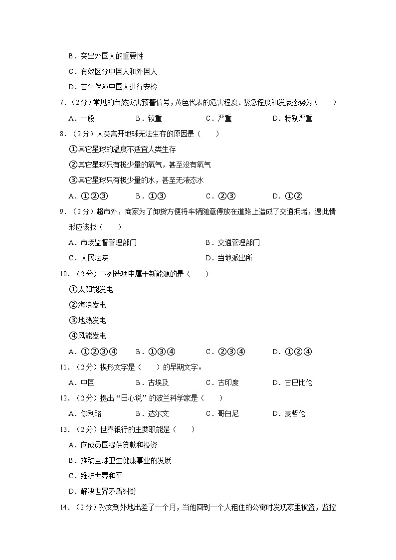 2023年云南省德宏州小升初道德与法治试卷第2页