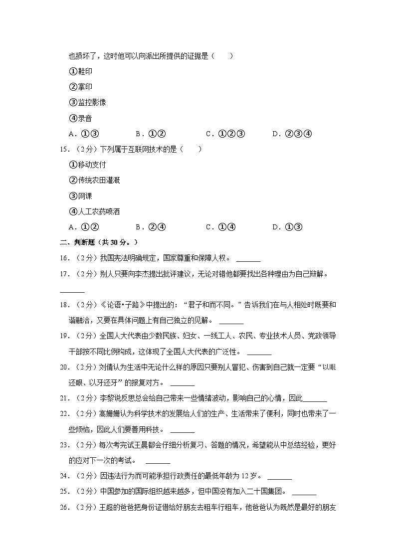 2023年云南省德宏州小升初道德与法治试卷第3页