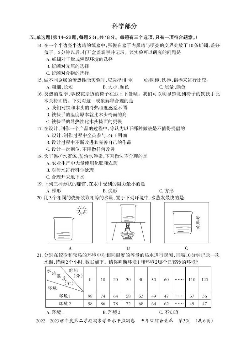贵州省贵阳市息烽县2022-2023学年五年级下学期期末学业水平监测综合素养试卷第3页
