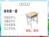 【核心素養(yǎng)目標(biāo)】部編版小學(xué)道法二年級(jí)上冊(cè) 第9課 這些都是大家的 課件
