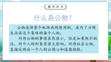 小学政治 (道德与法治)9 这些是大家的优秀ppt课件_ppt03