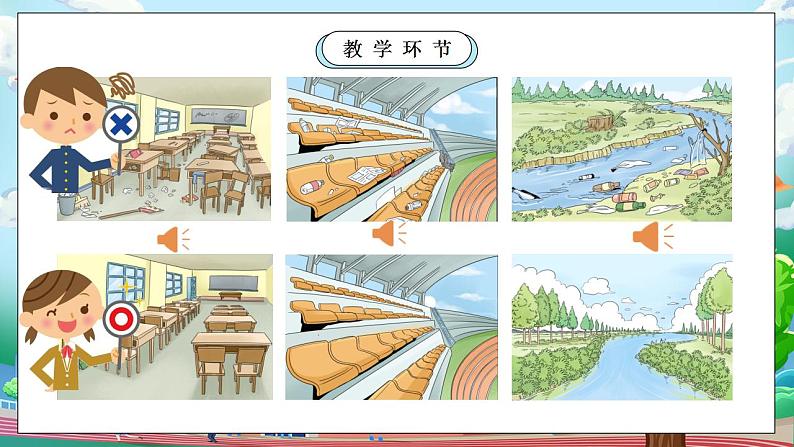 【核心素养目标】部编版小学道法二年级上册 第10课 我们不乱扔 课件08