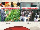 道德与法治六年级上册1.感受生活中的法律第二课时课件+教案+素材