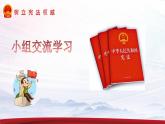 道德与法治六年级上册2.宪法是根本法 第三课时课件+教案+素材