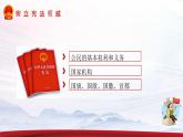 道德与法治六年级上册2.宪法是根本法 第三课时课件+教案+素材