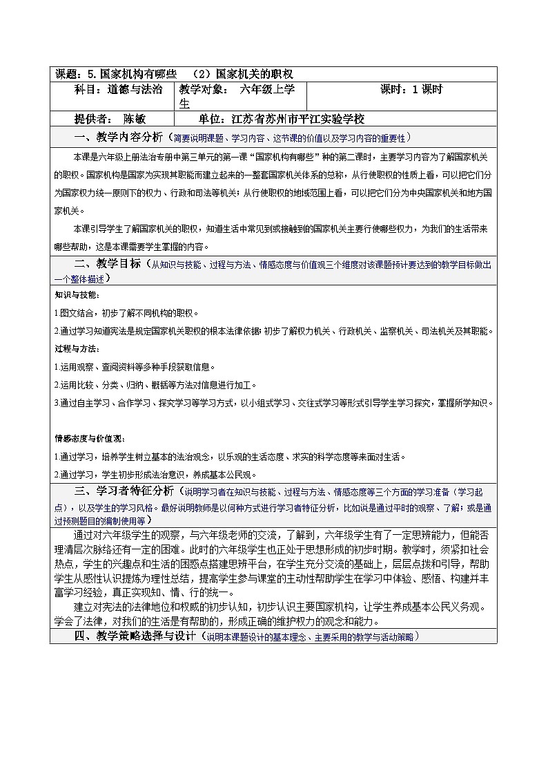 道德与法治六年级上册5.国家机构有哪些第二课时课件+教案+素材01