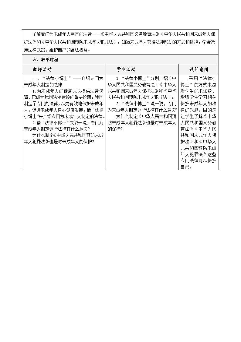 道德与法治六年级上册8.我们受特殊保护第二课时课件+教案+素材02