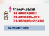 道德与法治六年级上册8.我们受特殊保护第二课时课件+教案+素材