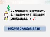 道德与法治六年级上册8.我们受特殊保护第二课时课件+教案+素材