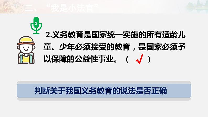 道德与法治六年级上册8.我们受特殊保护第二课时课件+教案+素材04