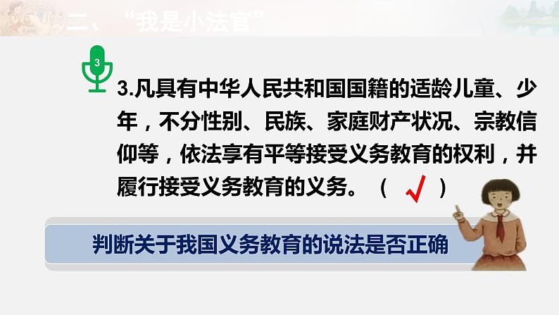 道德与法治六年级上册8.我们受特殊保护第二课时课件+教案+素材05