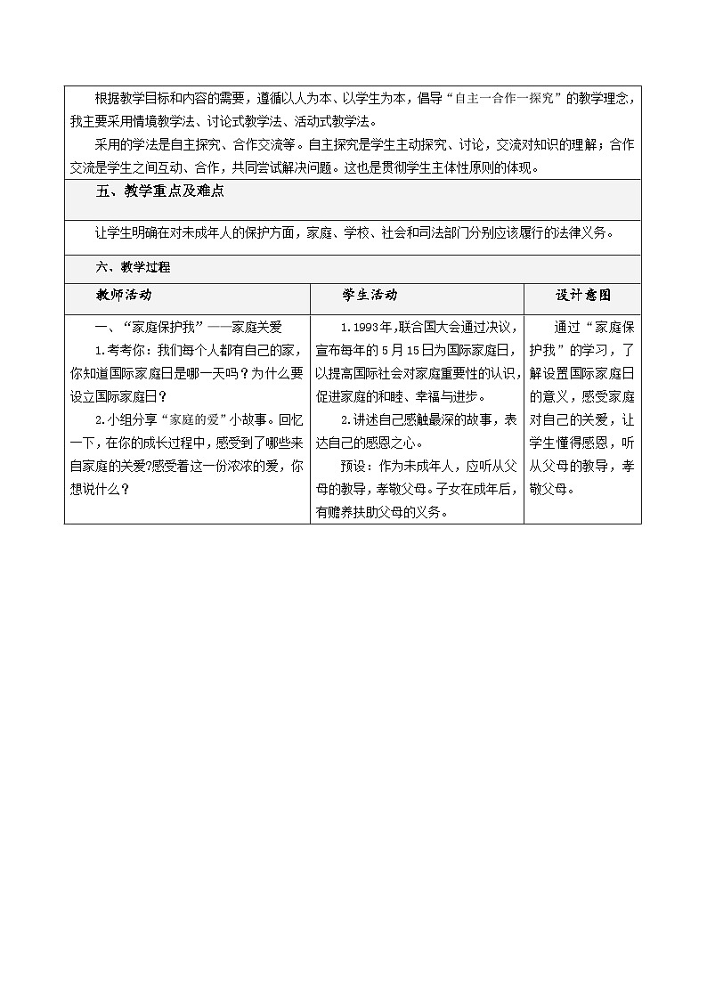道德与法治六年级上册8.我们受特殊保护第三课时课件+教案+素材02
