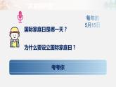 道德与法治六年级上册8.我们受特殊保护第三课时课件+教案+素材