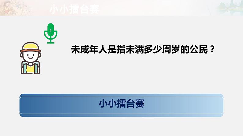 道德与法治六年级上册8.我们受特殊保护第三课时课件+教案+素材06