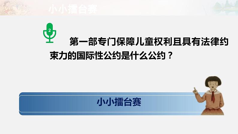 道德与法治六年级上册8.我们受特殊保护第三课时课件+教案+素材07