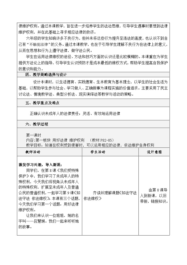 教案：9 知法守法 依法维权第一课时第2页