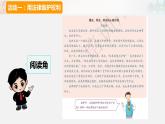 道德与法治六年级上册9 知法守法 依法维权第一课时课件+教案+素材