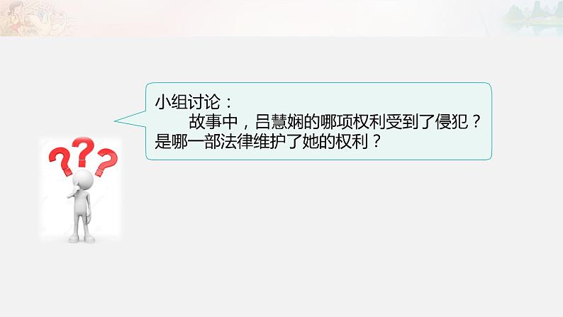 9 知法守法 依法维权 第一课时第3页