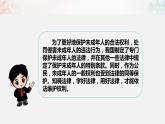 道德与法治六年级上册9 知法守法 依法维权第一课时课件+教案+素材