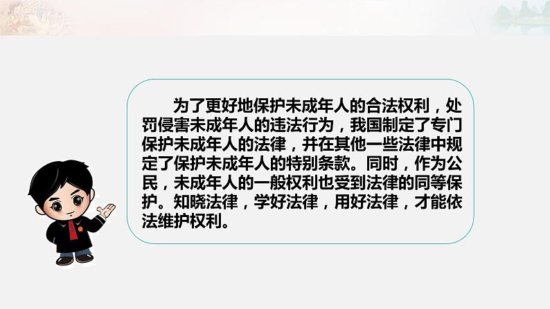9 知法守法 依法维权 第一课时第4页