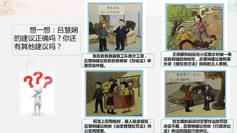 9 知法守法 依法维权 第一课时第6页