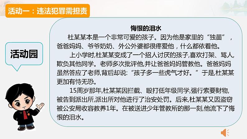 9 知法守法 依法维权 第二课时第2页