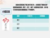 道德与法治六年级上册9 知法守法 依法维权第二课时课件+教案+素材
