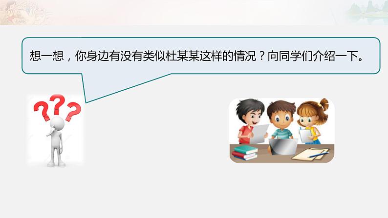 9 知法守法 依法维权 第二课时第5页