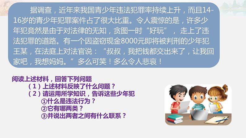 9 知法守法 依法维权 第二课时第6页