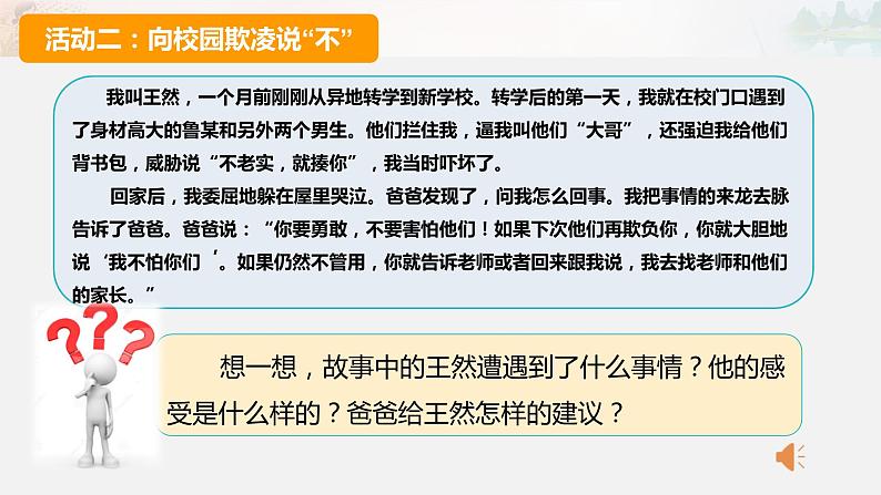 9 知法守法 依法维权 第二课时第7页