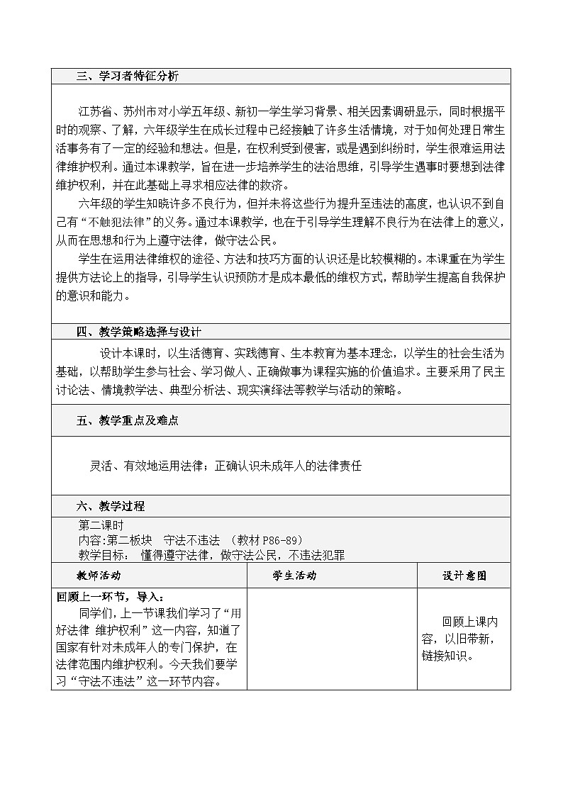 教案：9 知法守法 依法维权第二课时第2页