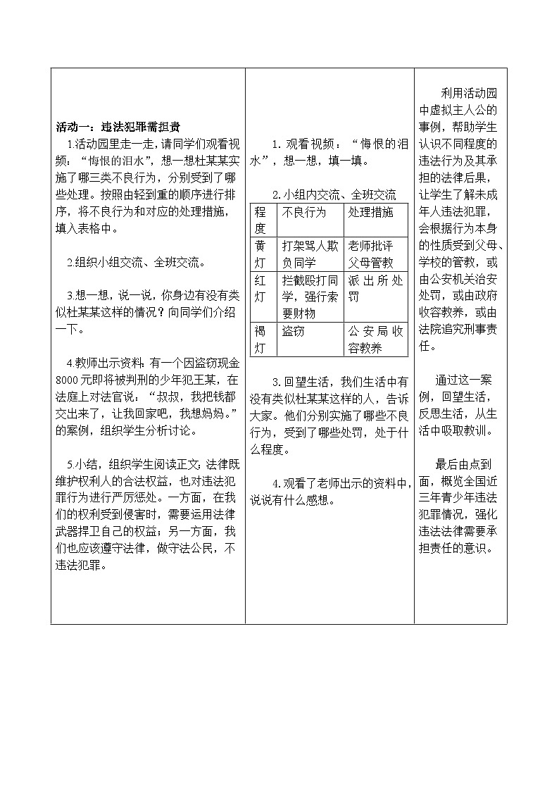 教案：9 知法守法 依法维权第二课时第3页