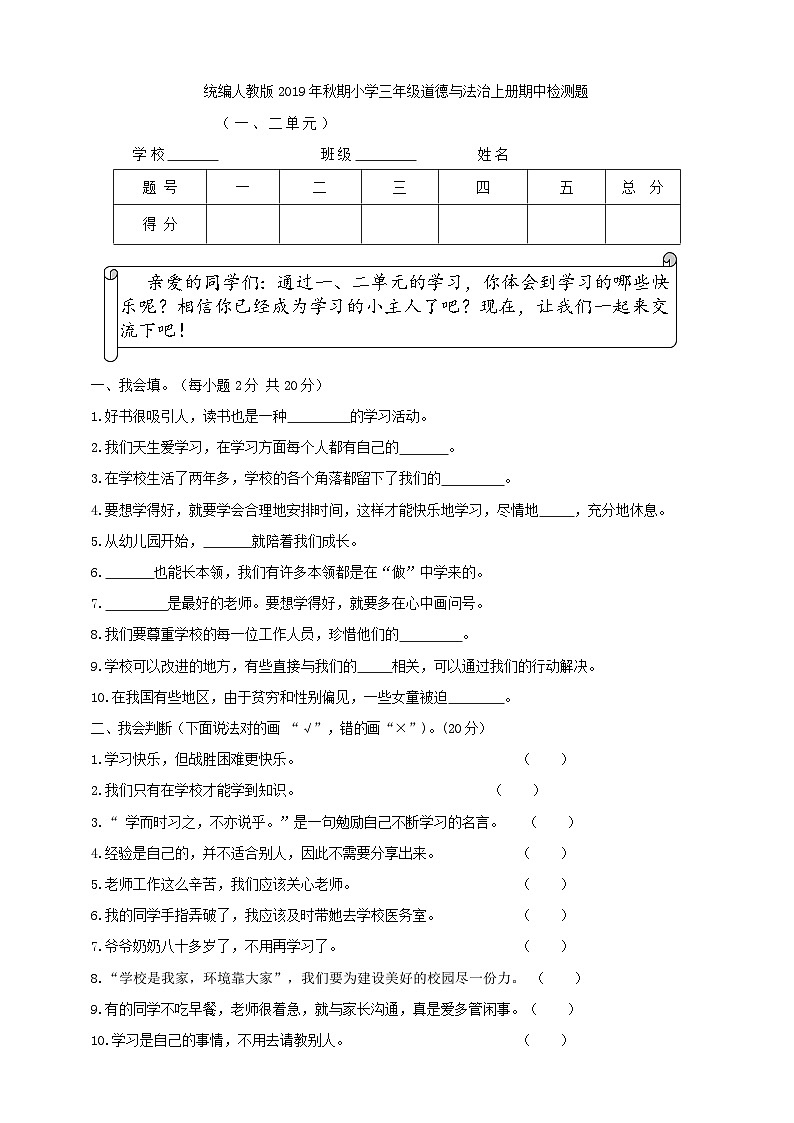 2019年秋期小学三年级道德与法治上册期中检测题01