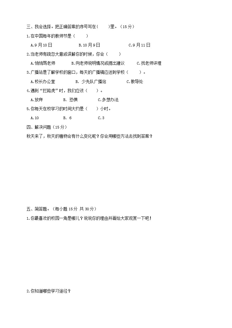 2019年秋期小学三年级道德与法治上册期中检测题02