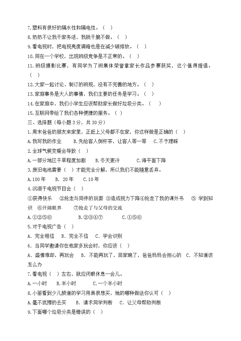 道德与法治四年级上册期末测试题302