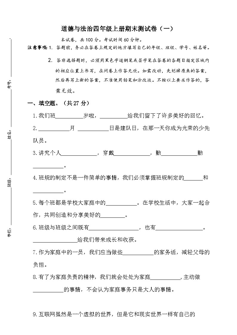 道德与法治四年级上册期末测试卷201