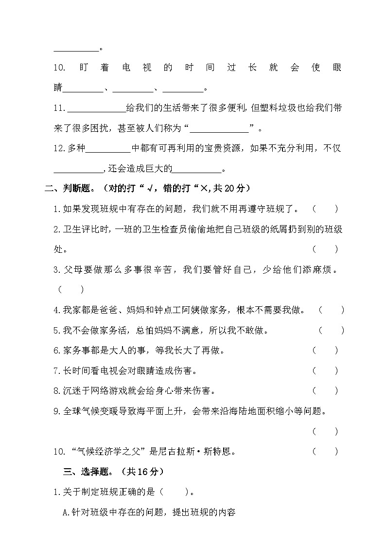 道德与法治四年级上册期末测试卷202