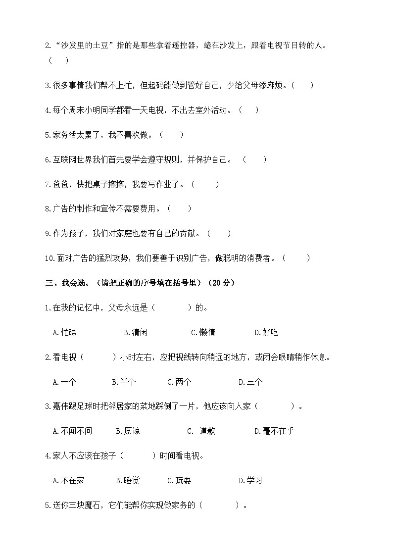 道德与法治四年级上册期末测试题602