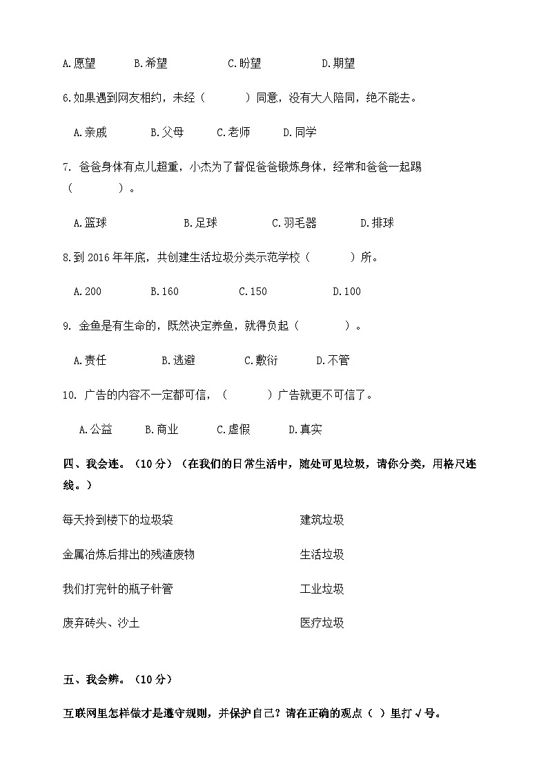 道德与法治四年级上册期末测试题603