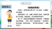 小学12 我们小点儿声优秀ppt课件_ppt02