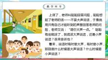 小学12 我们小点儿声优秀ppt课件_ppt03