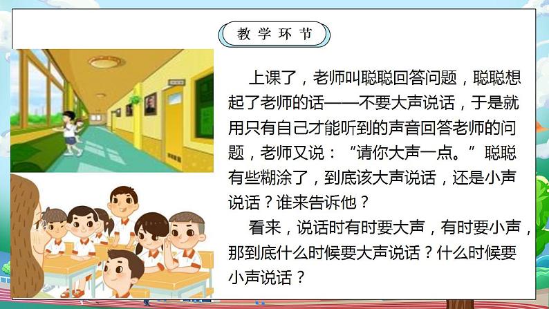 【核心素养目标】部编版小学道法二年级上册 第12课 我们小点儿声 课件04