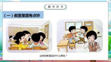 小学12 我们小点儿声优秀ppt课件_ppt04